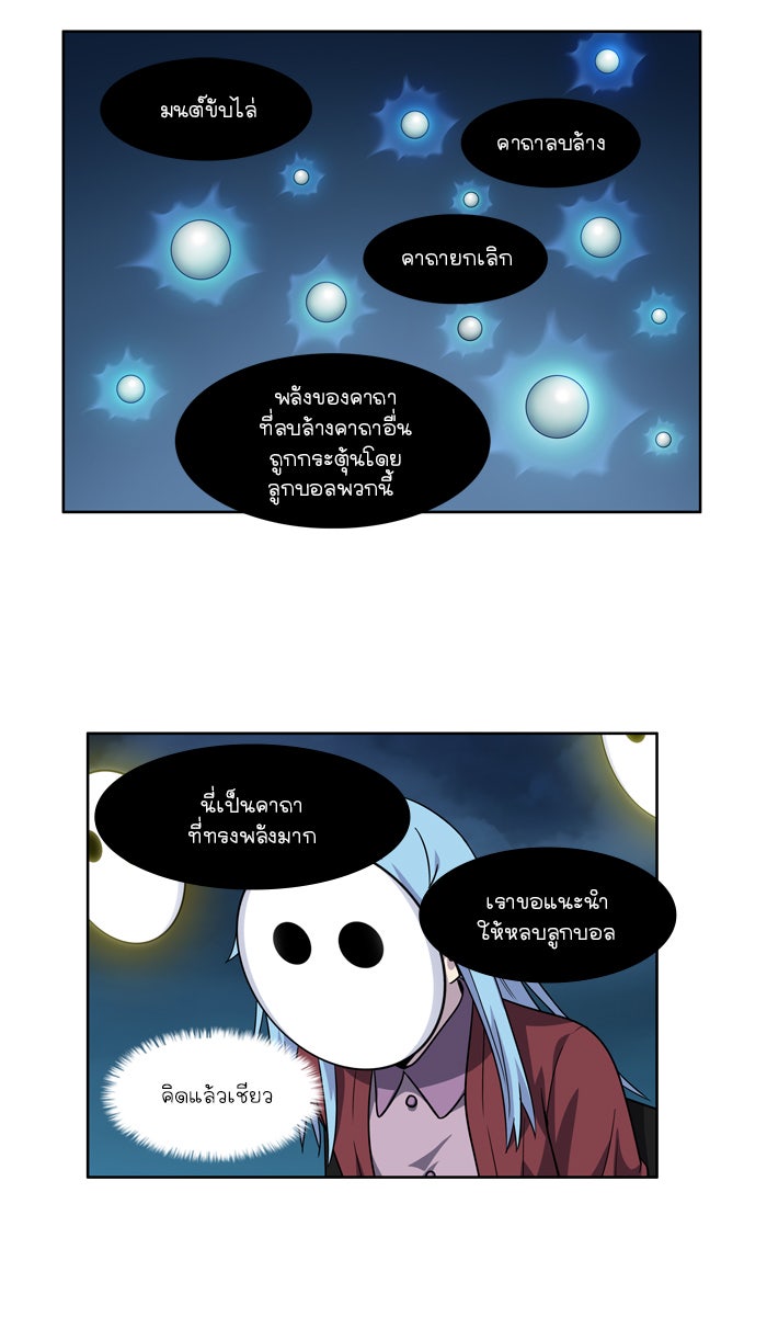 เซียนเกม นอกจอ - หน้า 24
