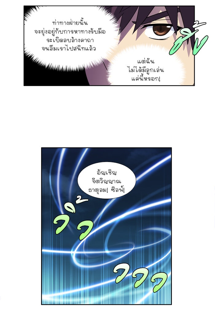 เซียนเกม นอกจอ - หน้า 34
