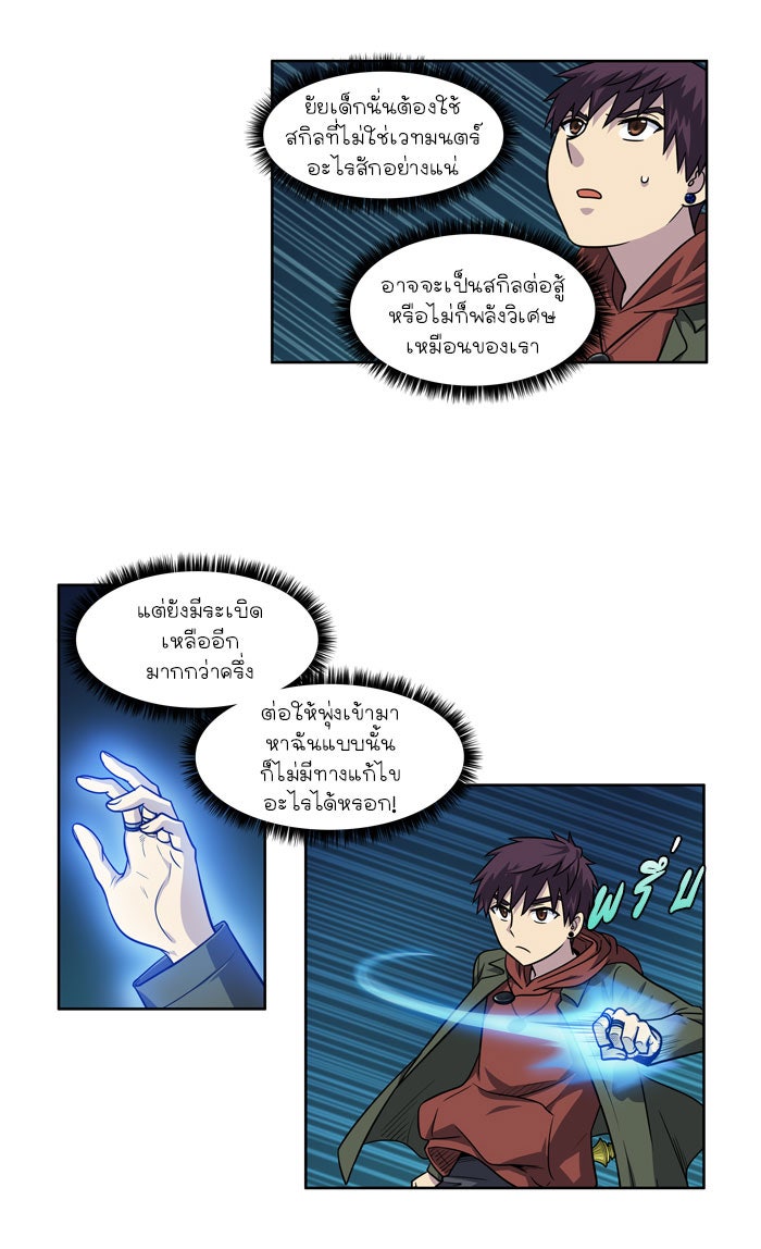 เซียนเกม นอกจอ - หน้า 10
