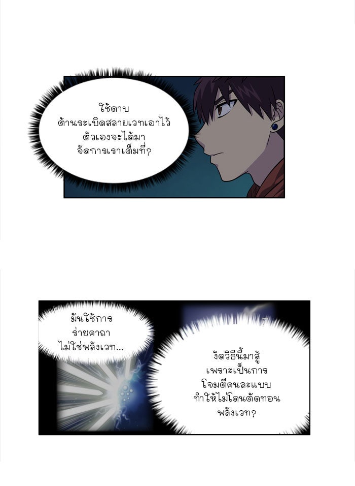 เซียนเกม นอกจอ - หน้า 23