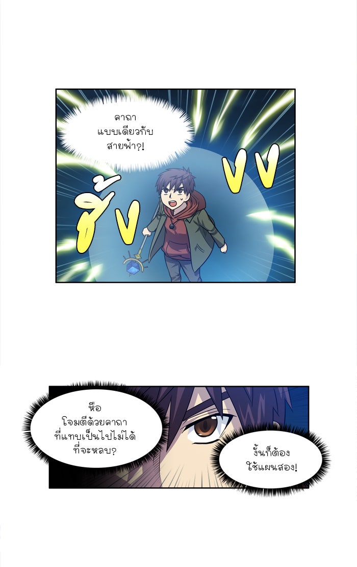 เซียนเกม นอกจอ - หน้า 28