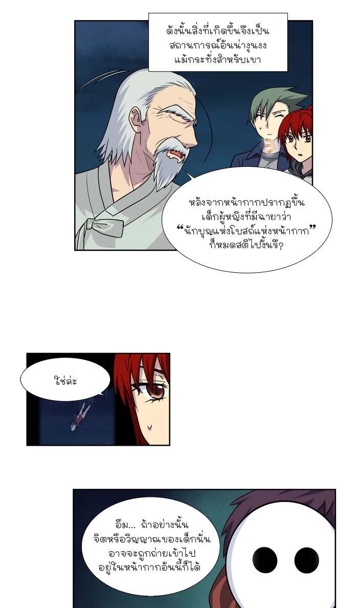 เซียนเกม นอกจอ - หน้า 10