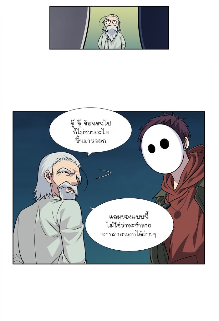 เซียนเกม นอกจอ - หน้า 12