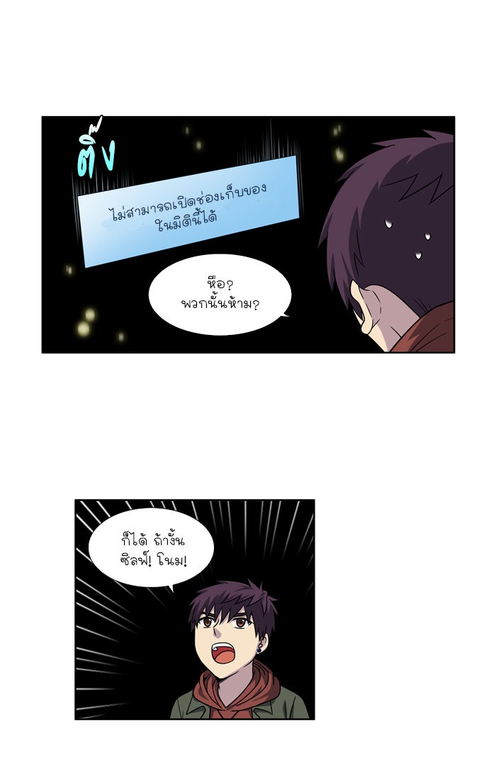 เซียนเกม นอกจอ - หน้า 20