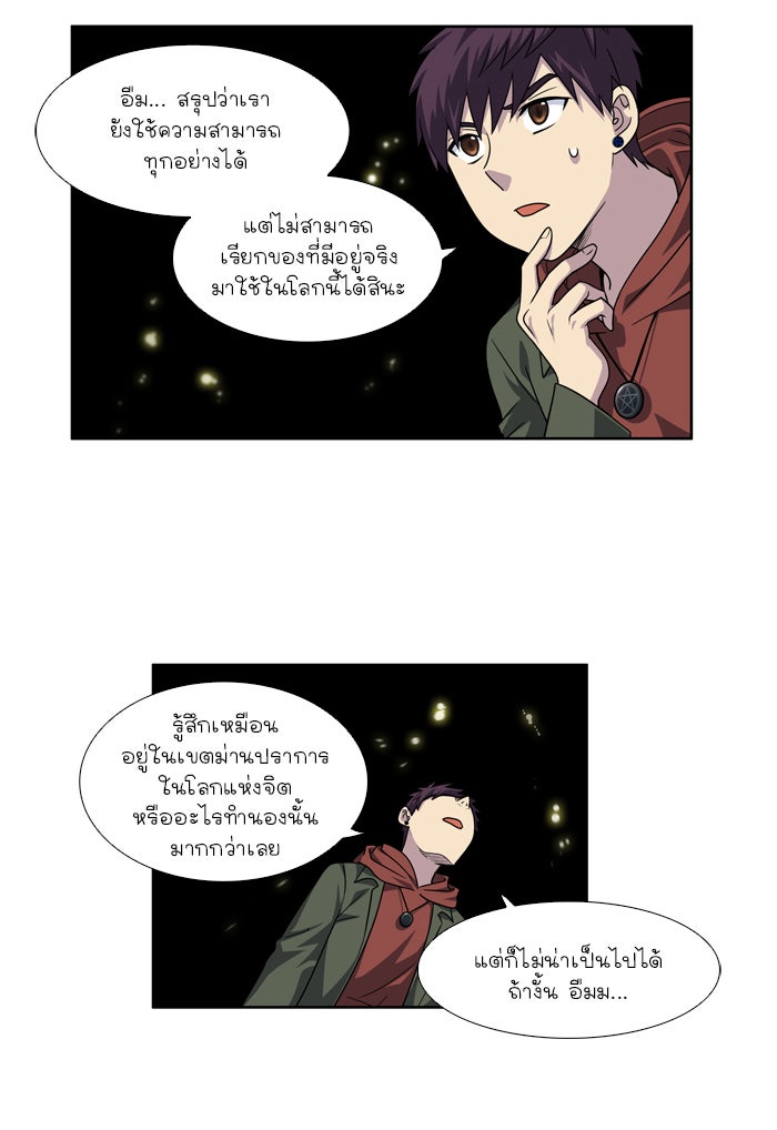 เซียนเกม นอกจอ - หน้า 23