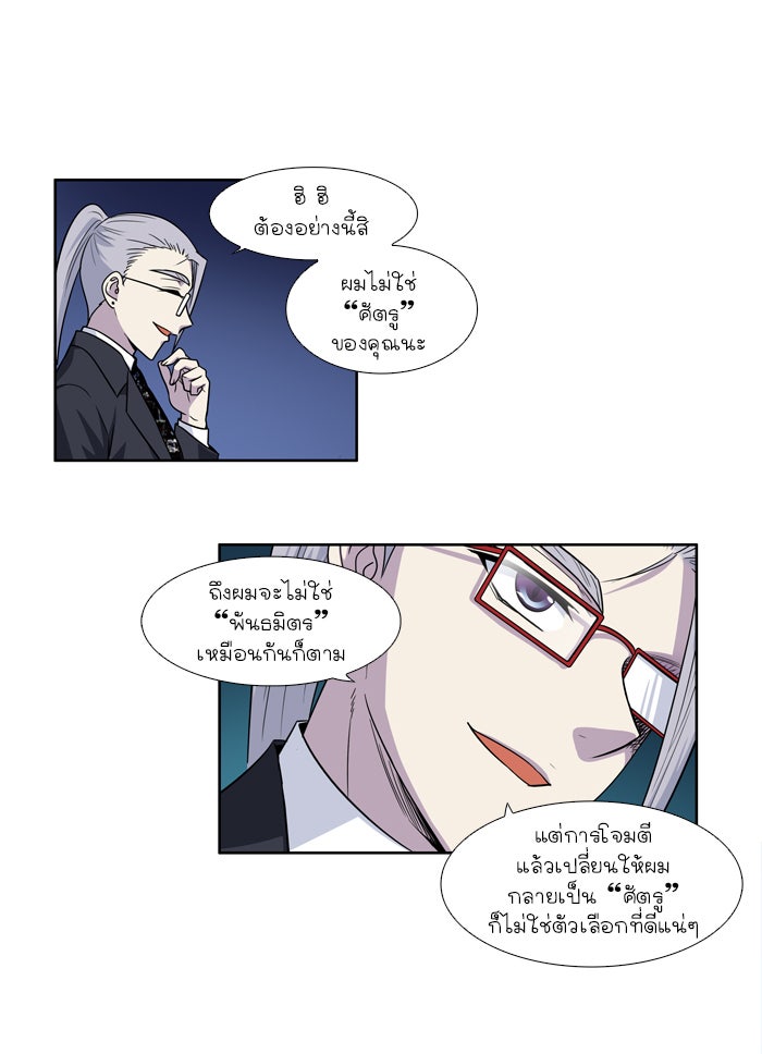 เซียนเกม นอกจอ - หน้า 3