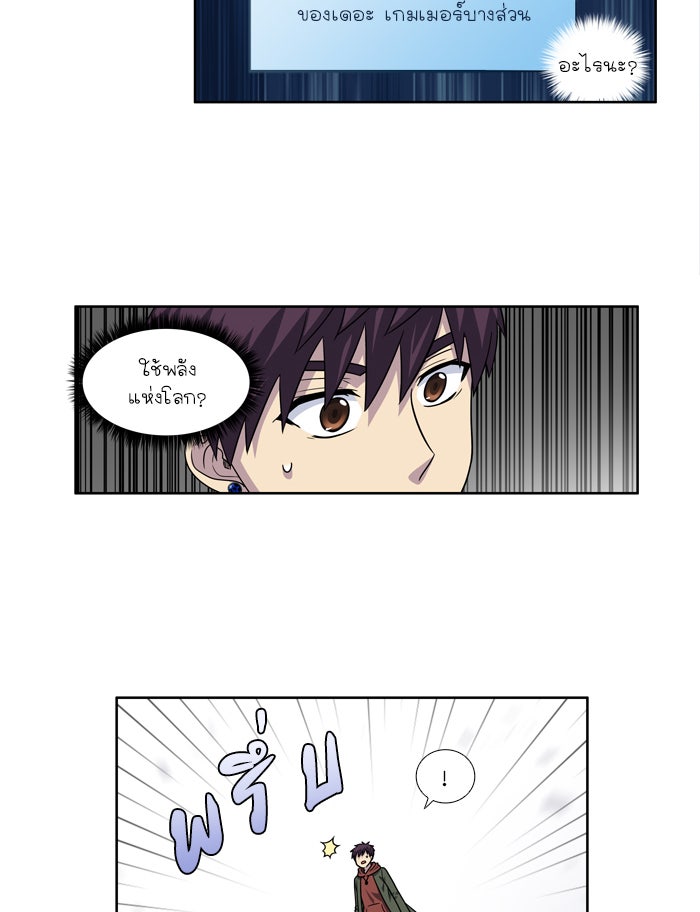 เซียนเกม นอกจอ - หน้า 24
