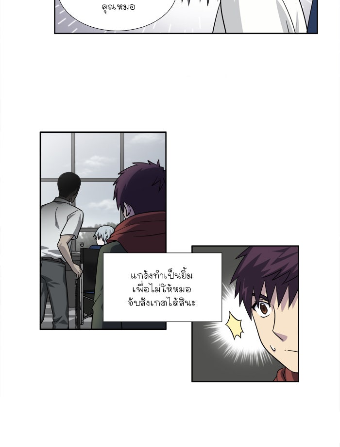 เซียนเกม นอกจอ - หน้า 36