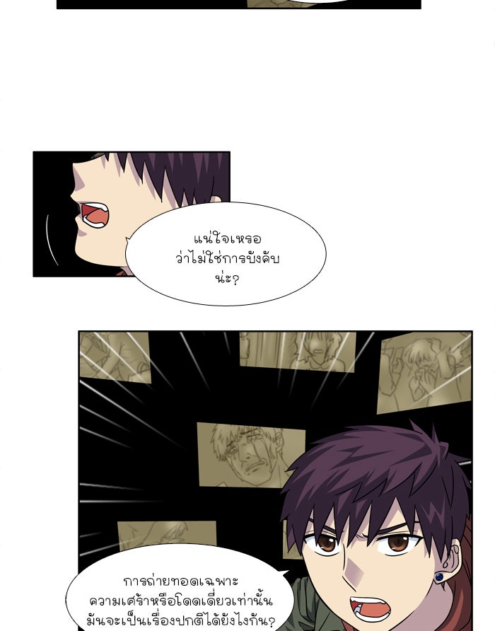 เซียนเกม นอกจอ - หน้า 4
