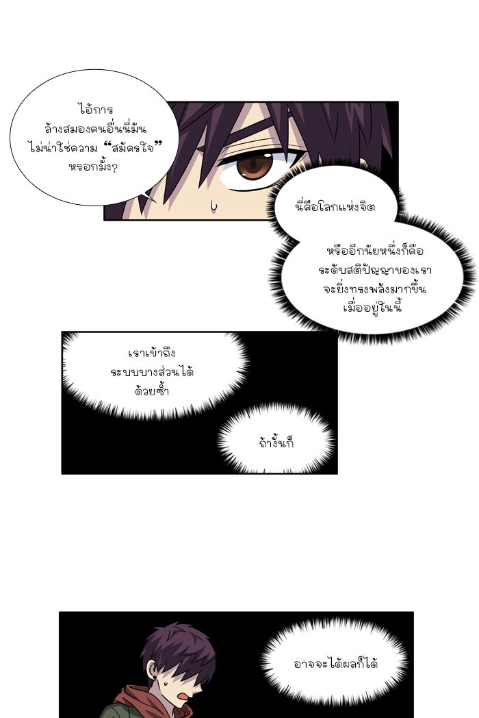 เซียนเกม นอกจอ - หน้า 14