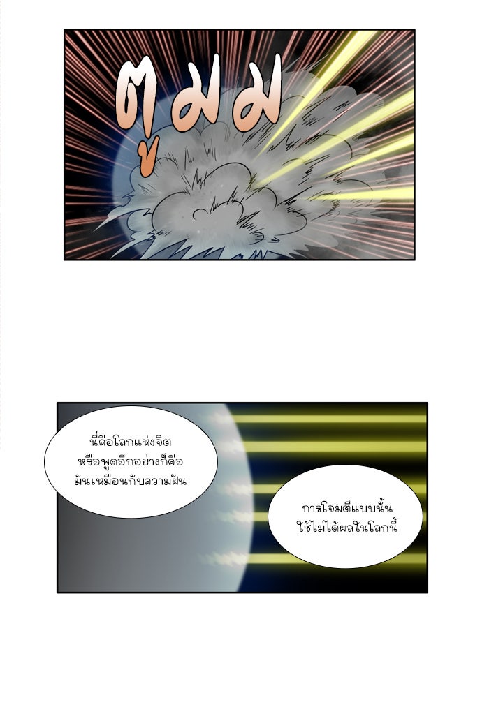 เซียนเกม นอกจอ - หน้า 21