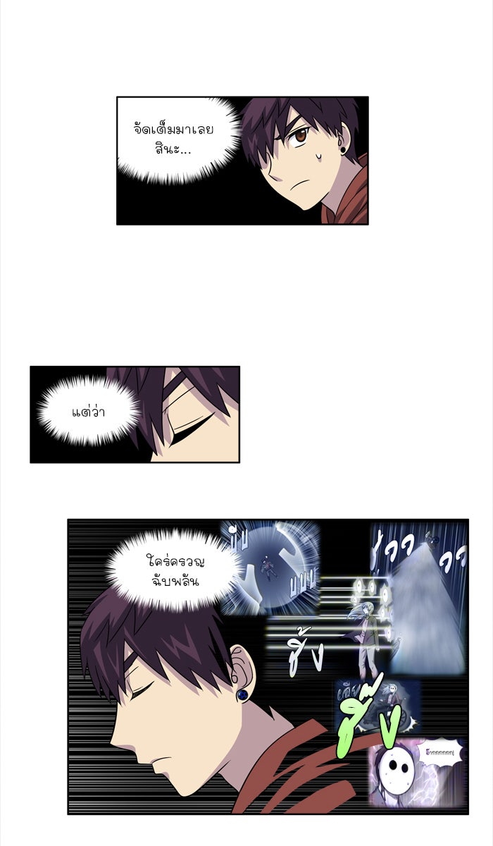 เซียนเกม นอกจอ - หน้า 26