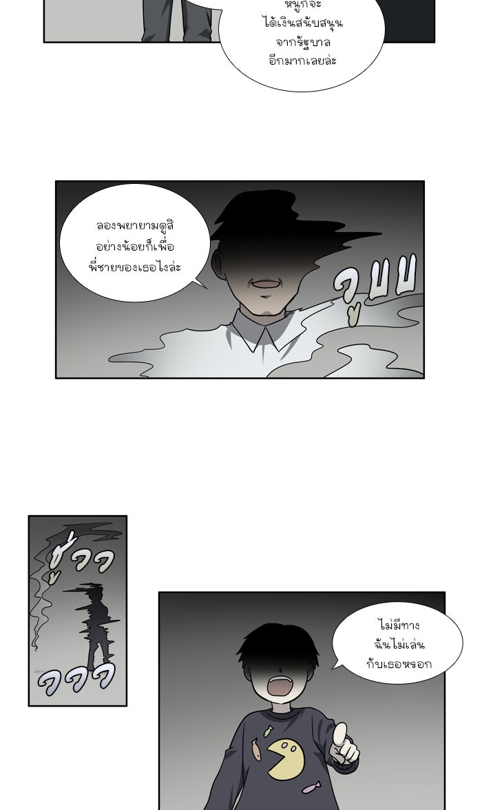 เซียนเกม นอกจอ - หน้า 3