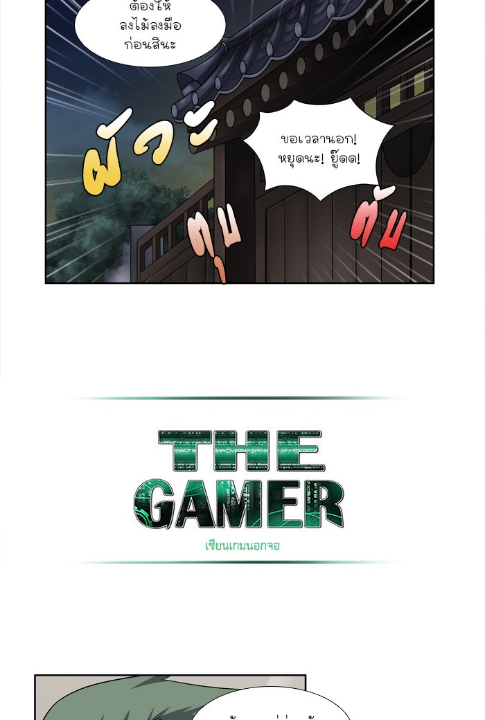 เซียนเกม นอกจอ - หน้า 17