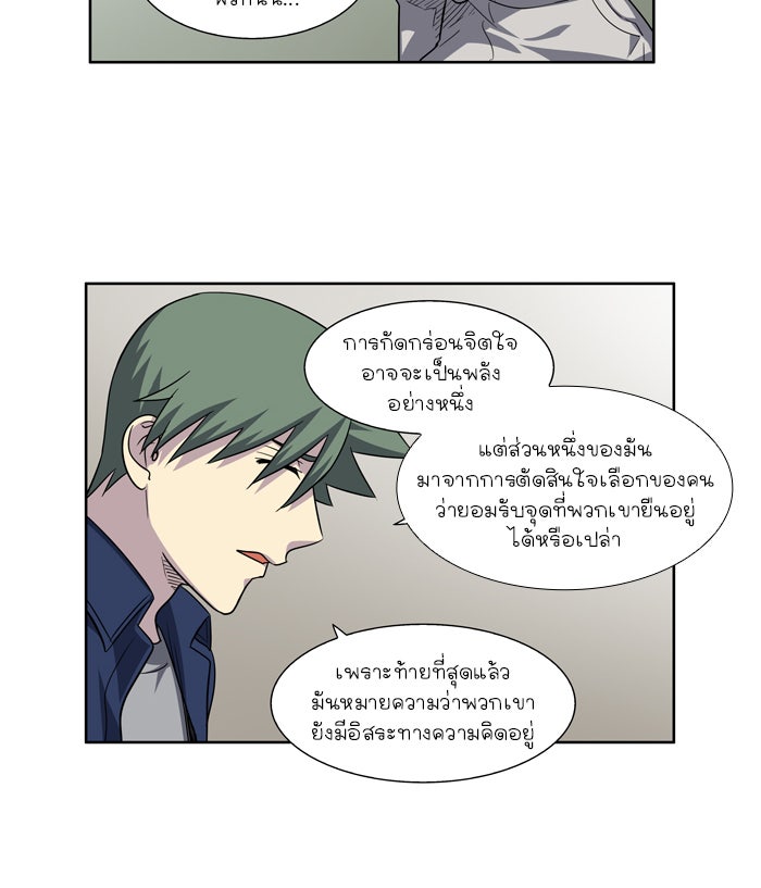 เซียนเกม นอกจอ - หน้า 26