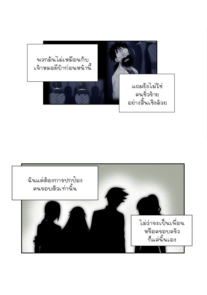 เซียนเกม นอกจอ - หน้า 32