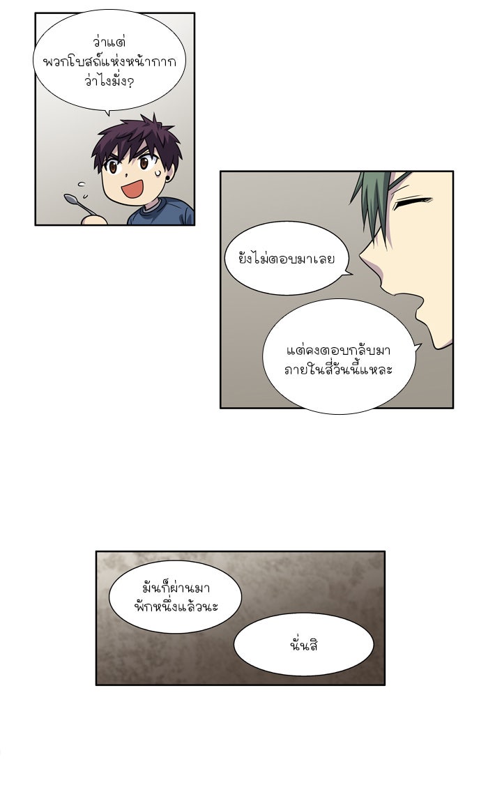 เซียนเกม นอกจอ - หน้า 3