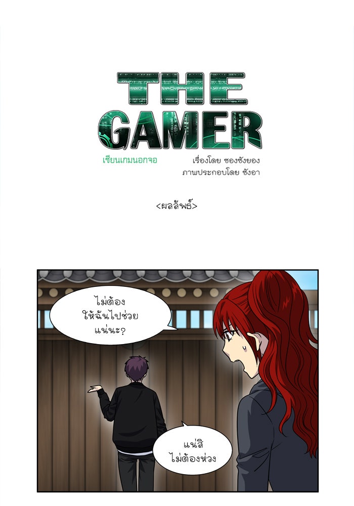 เซียนเกม นอกจอ - หน้า 1
