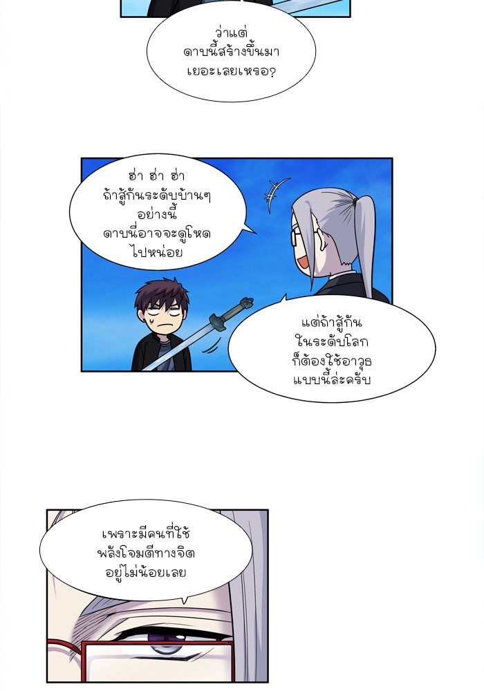 เซียนเกม นอกจอ - หน้า 17