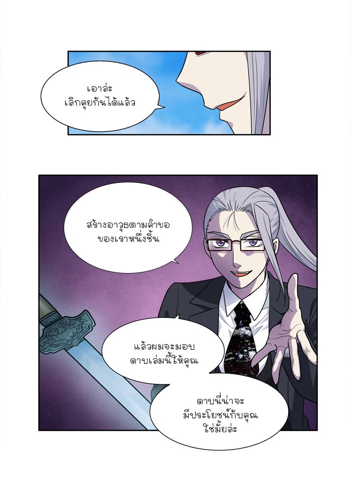 เซียนเกม นอกจอ - หน้า 19