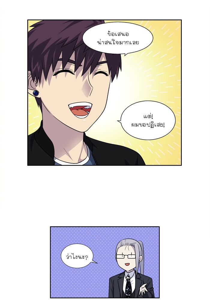 เซียนเกม นอกจอ - หน้า 20