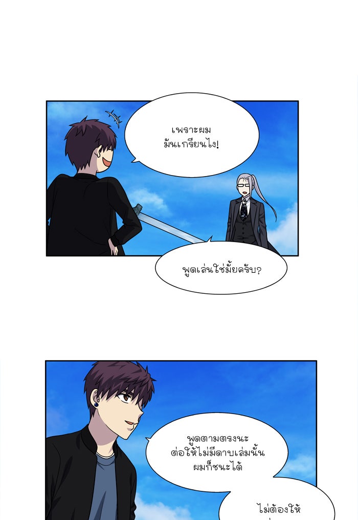 เซียนเกม นอกจอ - หน้า 21