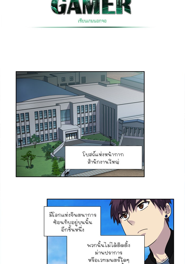 เซียนเกม นอกจอ - หน้า 25