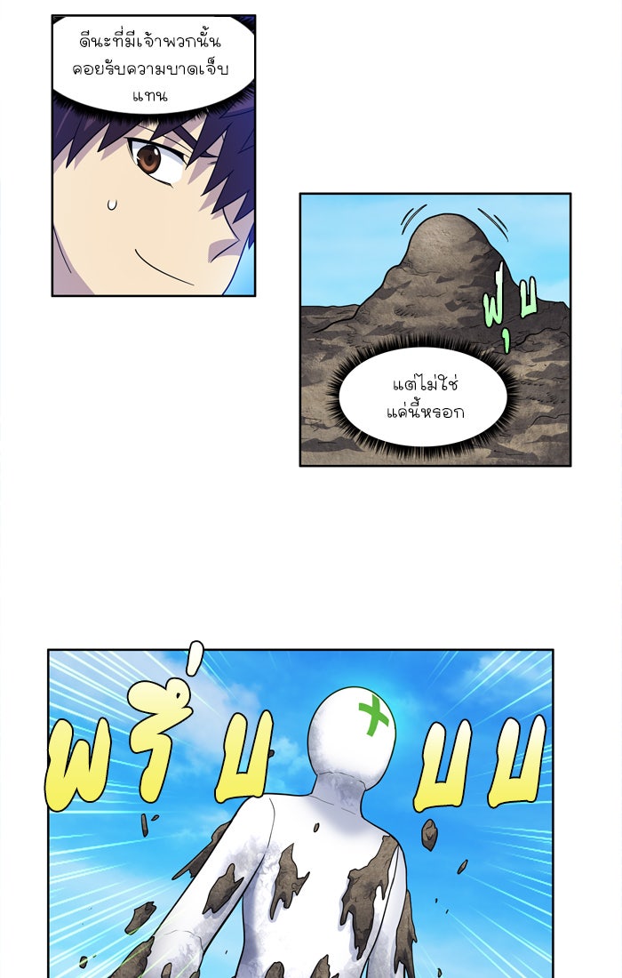 เซียนเกม นอกจอ - หน้า 21