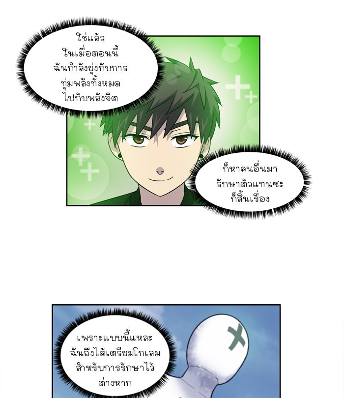 เซียนเกม นอกจอ - หน้า 24