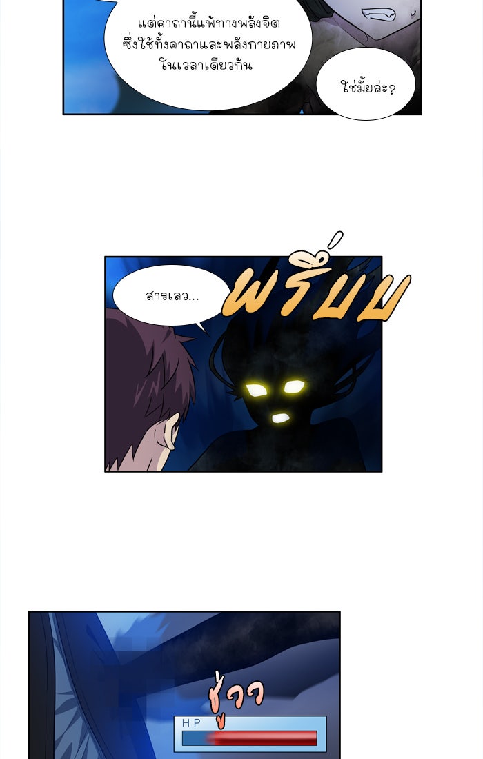 เซียนเกม นอกจอ - หน้า 8