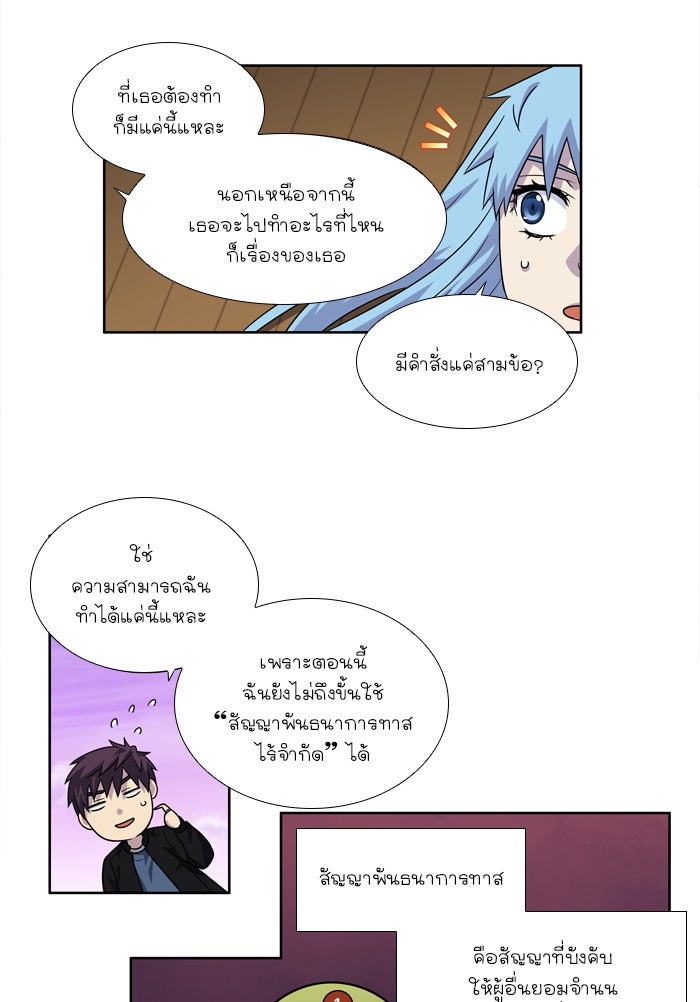 เซียนเกม นอกจอ - หน้า 10