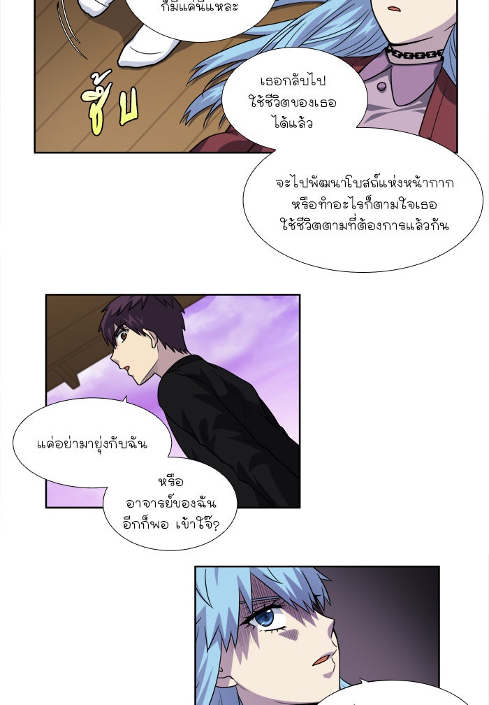 เซียนเกม นอกจอ - หน้า 14
