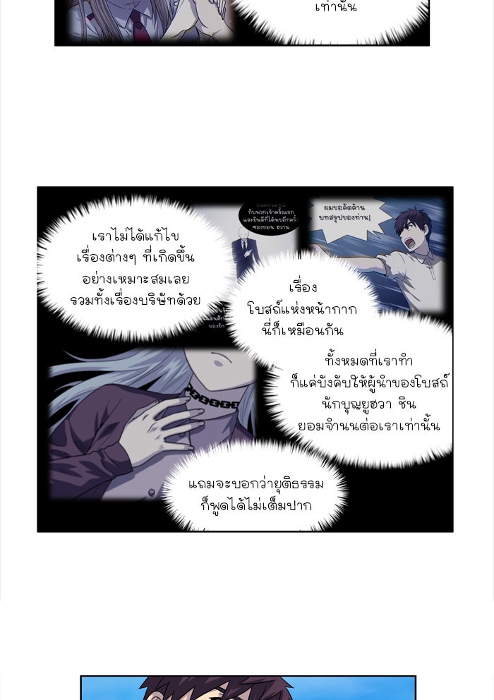 เซียนเกม นอกจอ - หน้า 21