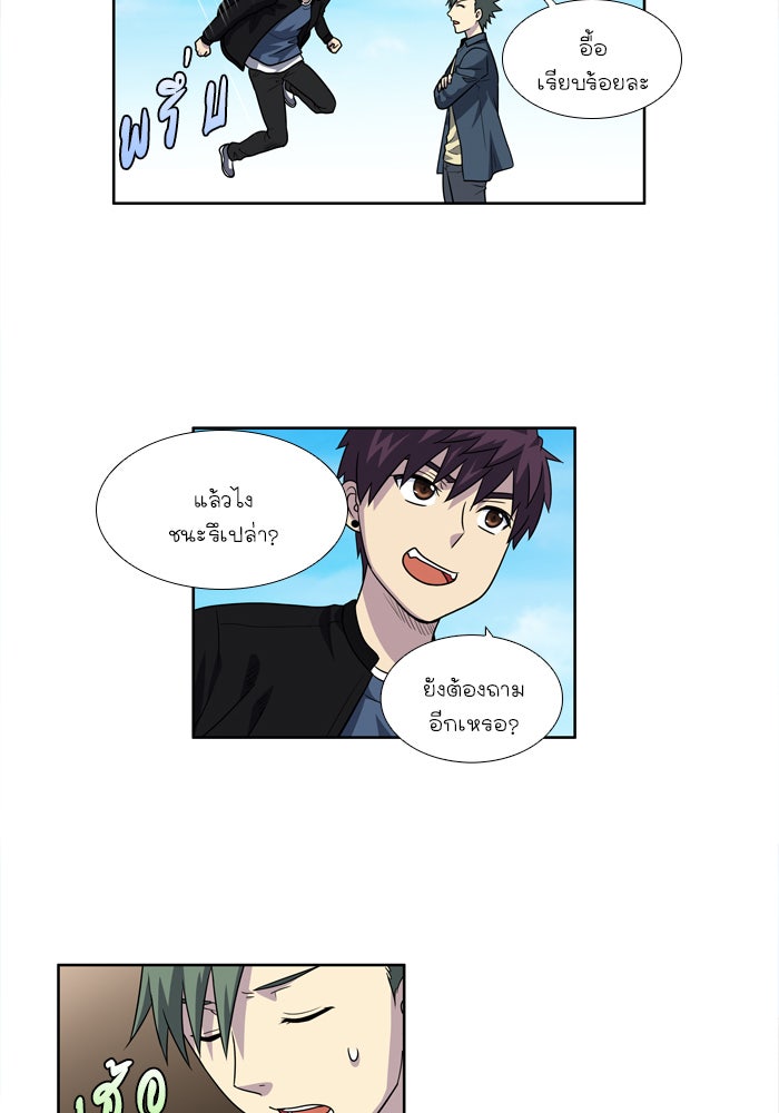 เซียนเกม นอกจอ - หน้า 24