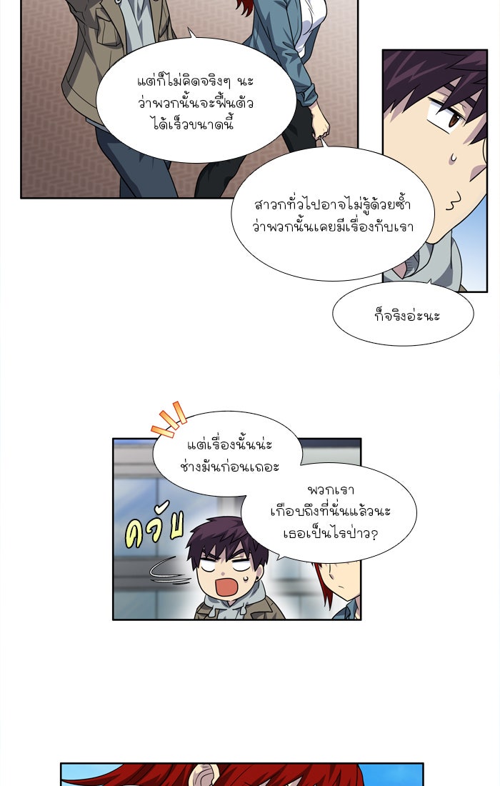 เซียนเกม นอกจอ - หน้า 31