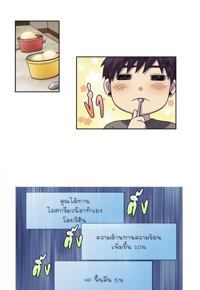 เซียนเกม นอกจอ - หน้า 10