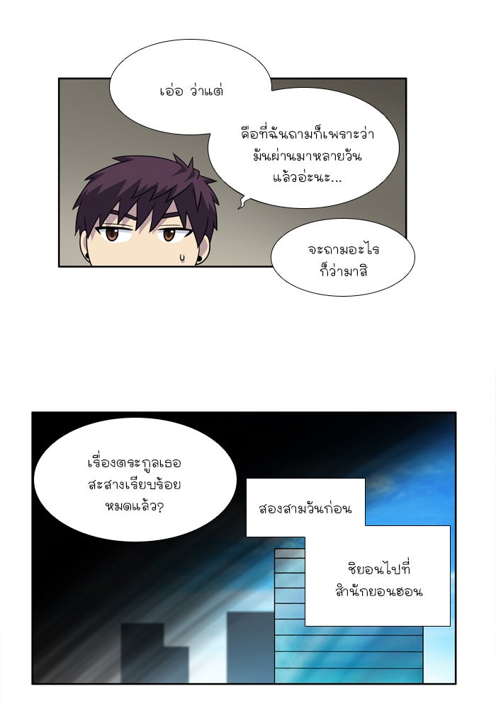 เซียนเกม นอกจอ - หน้า 12