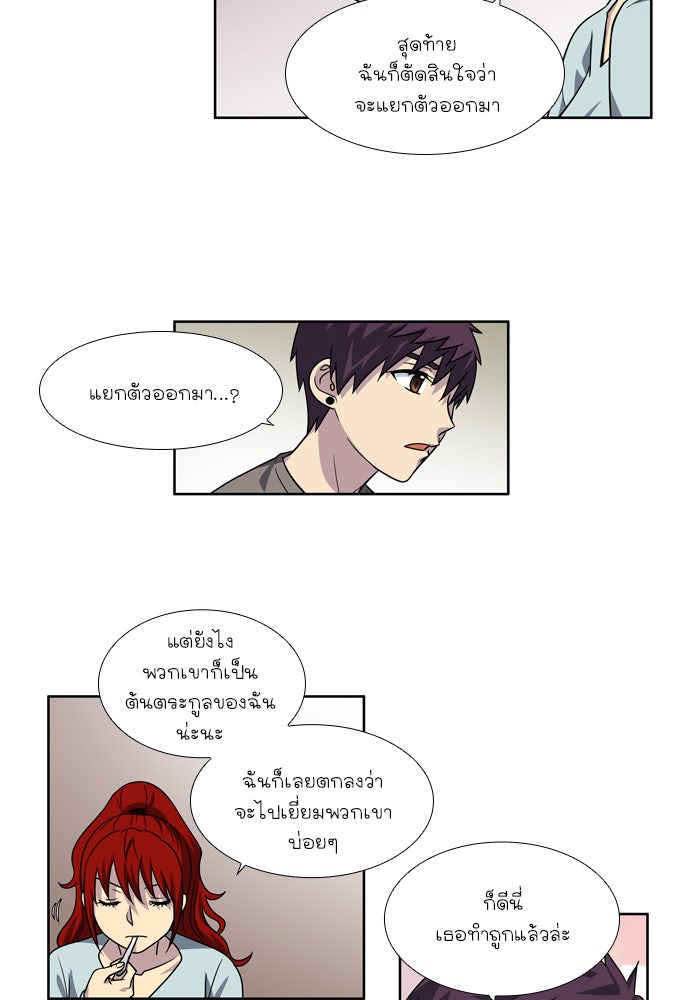 เซียนเกม นอกจอ - หน้า 16