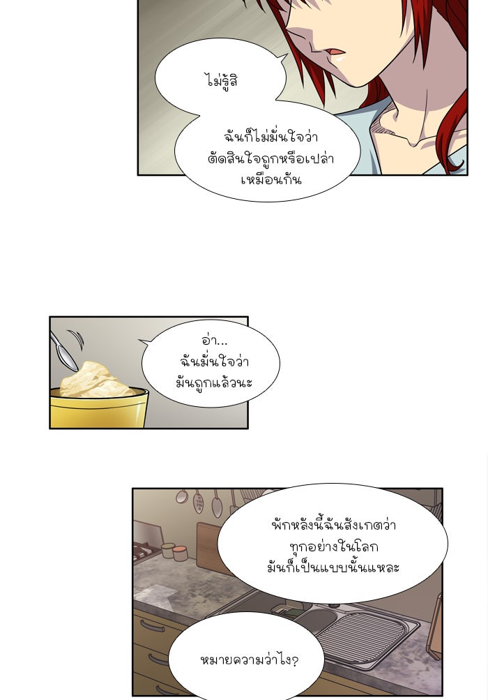 เซียนเกม นอกจอ - หน้า 18