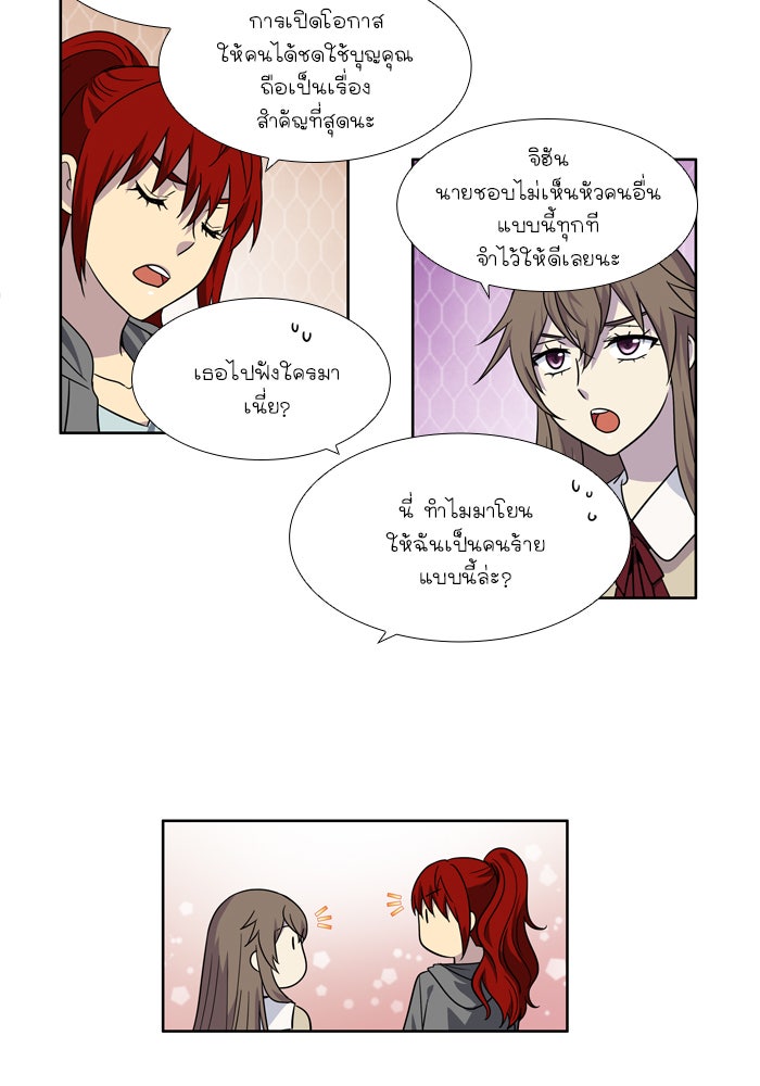 เซียนเกม นอกจอ - หน้า 35