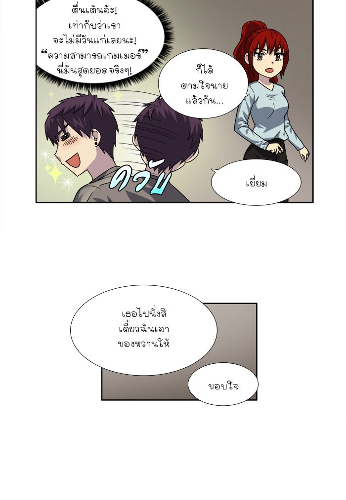 เซียนเกม นอกจอ - หน้า 9