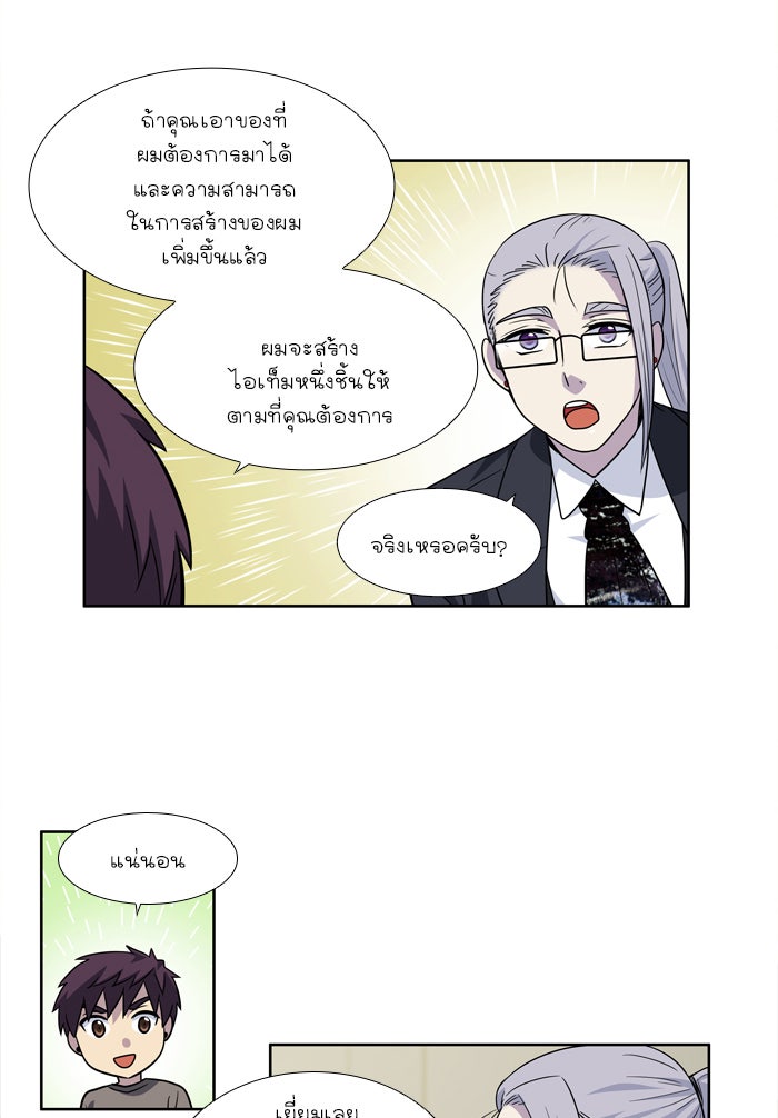 เซียนเกม นอกจอ - หน้า 19