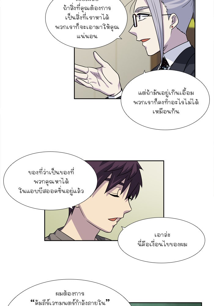 เซียนเกม นอกจอ - หน้า 20