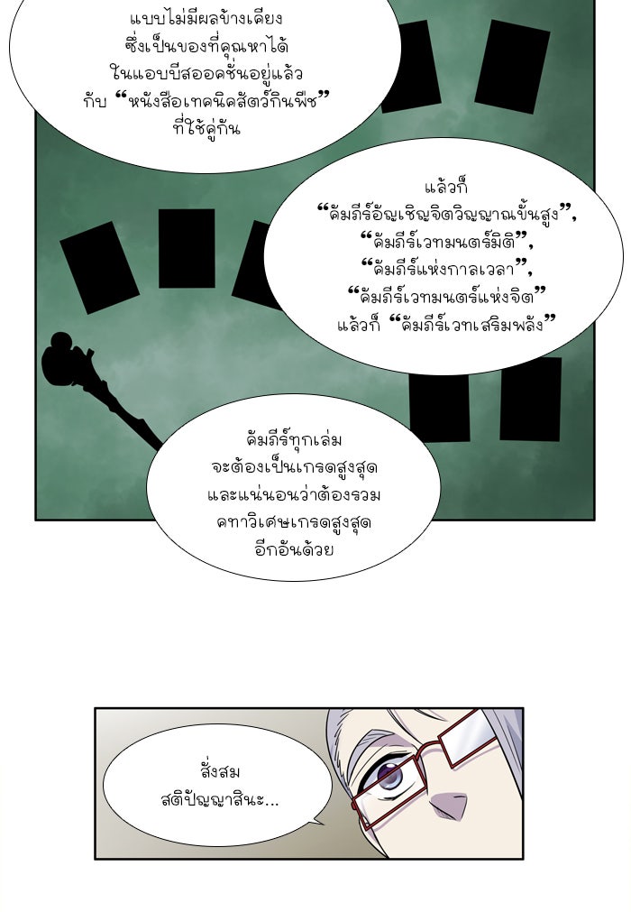 เซียนเกม นอกจอ - หน้า 21
