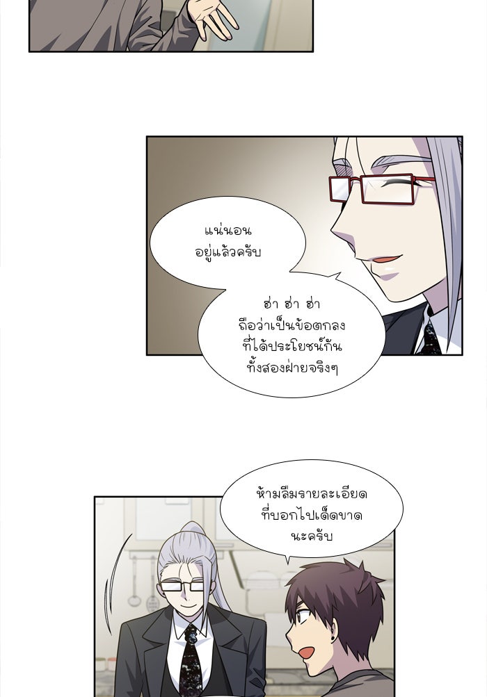 เซียนเกม นอกจอ - หน้า 23