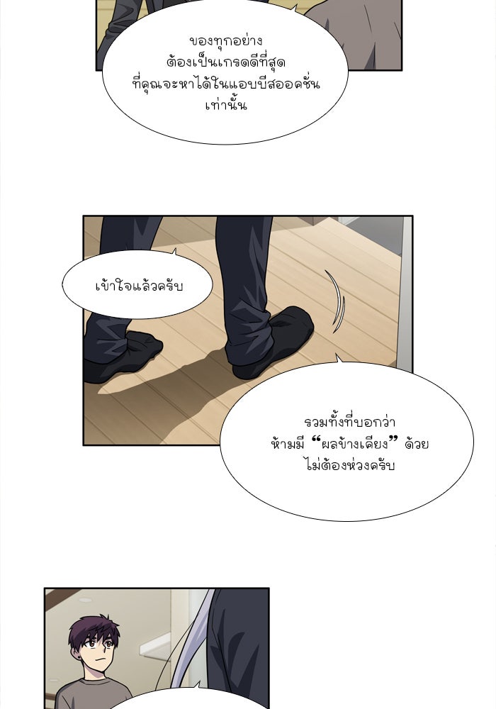 เซียนเกม นอกจอ - หน้า 24