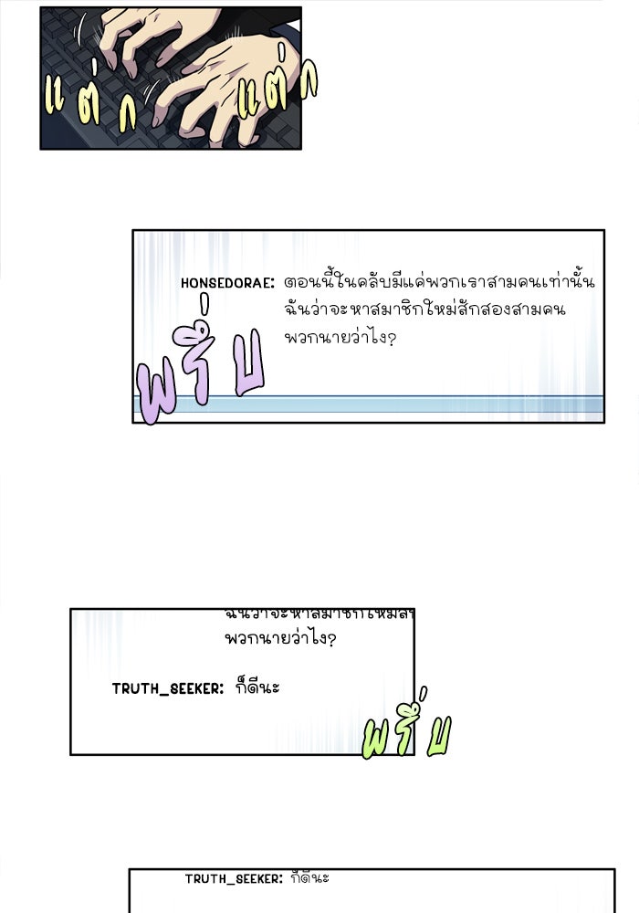 เซียนเกม นอกจอ - หน้า 29