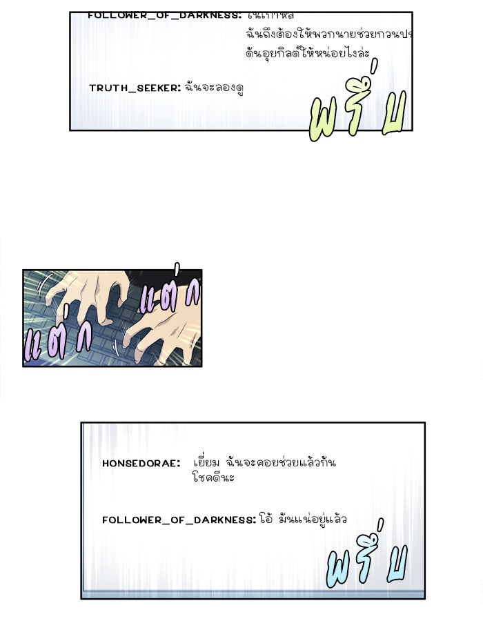เซียนเกม นอกจอ - หน้า 34