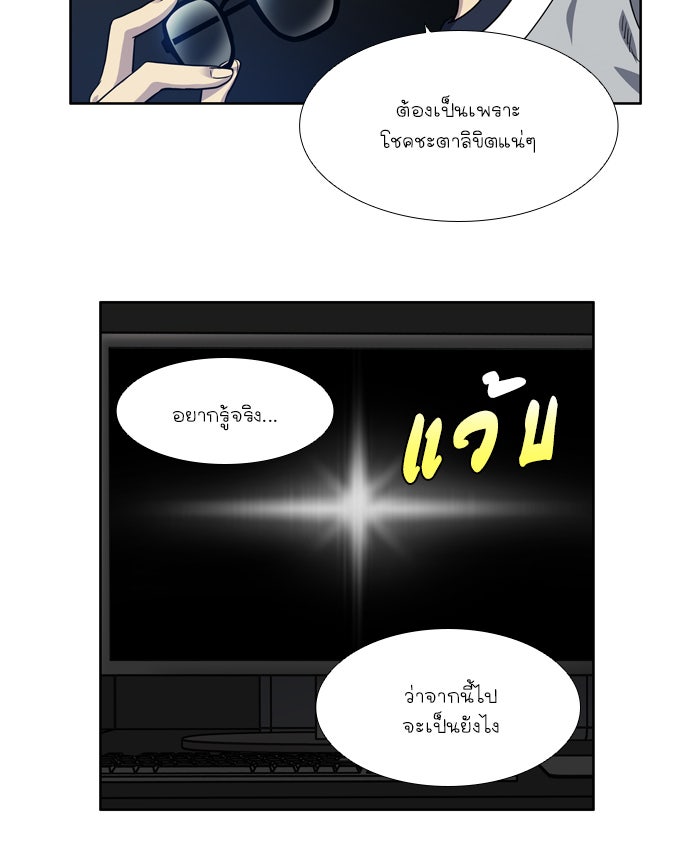 เซียนเกม นอกจอ - หน้า 36