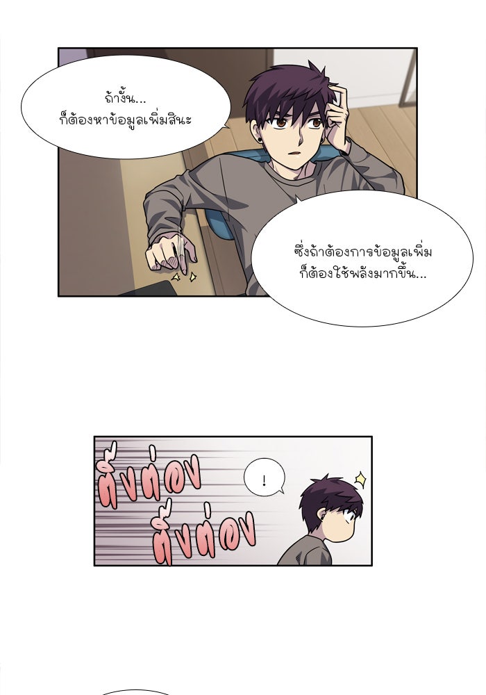 เซียนเกม นอกจอ - หน้า 8